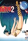 Urusei Yatsura 2: Byûtifuru dorîmâ (1984)