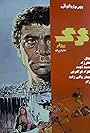 Gorg-e bizar (1973)