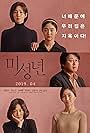 Miseongnyeon (2019)