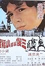 San sha ben tan xiao fu xing (1976)