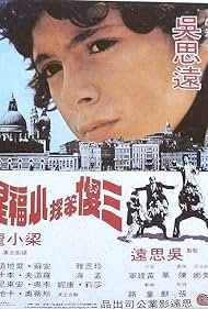 San sha ben tan xiao fu xing (1976)