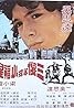 San sha ben tan xiao fu xing (1976) Poster