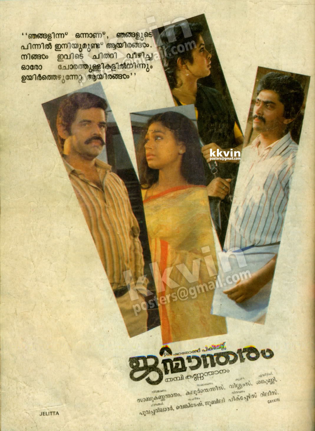 Ashokan, Ramya Krishnan, Balachandra Menon, and Shobana in Janmandharam (1988)