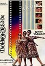 Nakshthrakoodaram (1992)