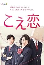 Koe Koi (2016)