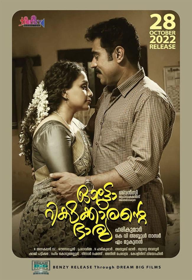 Suraj Venjaramoodu and Swasika Vijay in Autorickshawkarante Bharya (2022)