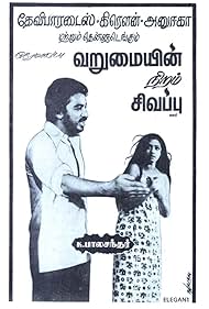 Sridevi and Kamal Haasan in Varumayin Niram Sigappu (1980)