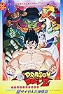 Dragon Ball Z: Super Saiya-jin da Son Gokû (1991)