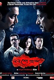 Prasenjit Chatterjee, Goutam Ghose, Raima Sen, Parambrata Chattopadhyay, and Abir Chatterjee in Baishe Srabon (2011)