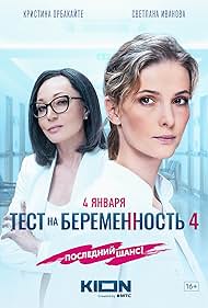 Test na beremennost (2015)