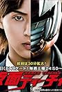 Kamen Teacher (2013)