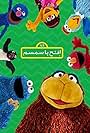 Iftah Ya Simsim (2015)