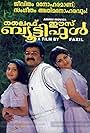 Mohanlal, Geethu Mohandas, and Samyuktha Varma in Life Is Beautiful (2000)