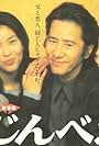 Takako Matsu and Masakazu Tamura in Jinbe (1998)