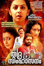 Devan, Suresh Gopi, Shweta Menon, Kaniha, and Nikki Galrani in Rudra Simhasanam (2015)