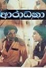 Aradhana (1981)