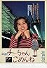 Chî-chan gomen ne (1984) Poster