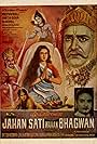 Jahan Sati Wahan Bhagwan (1965)