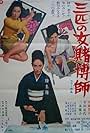 Sanbiki no onna tobakushi (1967)