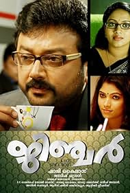 Jayaram and Muktha George in Ginger (2013)