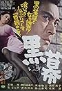 Kuromaku (1966)