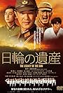 Nichirin no isan (2011)