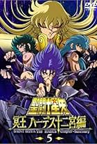 Seinto Seiya: Meiô Hâdesu jûnikyû-hen