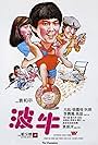 Boh ngau (1983)