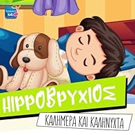 Primary photo for Hippovryhios ft. Mihalis Iatropoulos: Kalimera kai kalinyhta