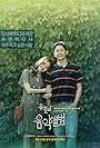 Kim Go-eun and Jung Hae-in in Lắng Nghe Giai Điệu Tình Yêu (2019)