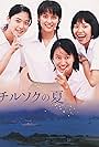 Chirusoku no natsu (2003)