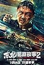 Dong Bei jing cha gu shi 2 (2023)