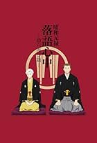 Shouwa Genroku Rakugo Shinjuu: Sukeroku Futatabi-hen (2017)