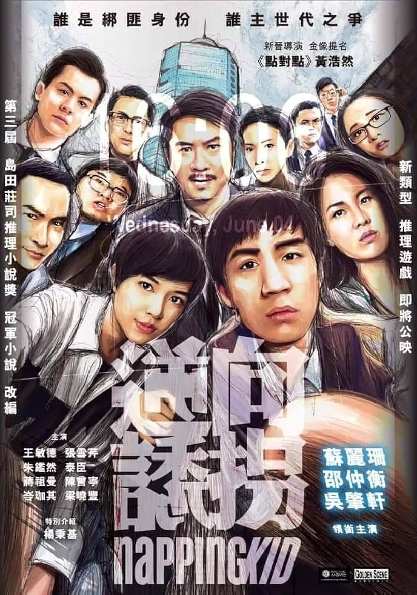 Ni xiang you guai (2018)