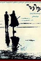 Gharibeh Va Meh (1976)