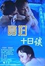 Gua fu shi ri tan (1994)