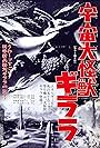 Uchû daikaijû Girara (1967)