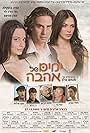 Yamim Shel Ahava (2005)