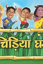 Chidiya Ghar