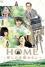 Home: Itoshi no Zashiki Warashi (2012)