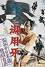 Shintarô Katsu in Goyôkiba: Kamisori Hanzô jigoku zeme (1973)