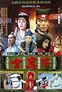 Jin can xiang (1991)