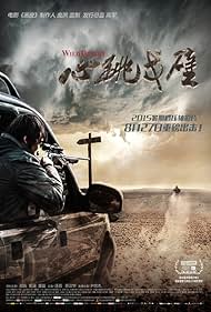 Xin tiao Gebi (2015)