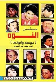 Al Nawwa (1991)