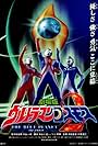 Urutoraman Kosumosu 2: The Blue Planet (2002)