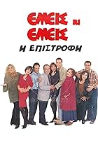 Emeis ki emeis (1994)