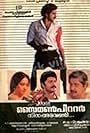 Lalu Alex, Devan, K.R. Vijaya, and Madhu in Simon Peter Ninakku Vendi (1988)