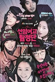 Detectives of Seonam Girls High School (2014)