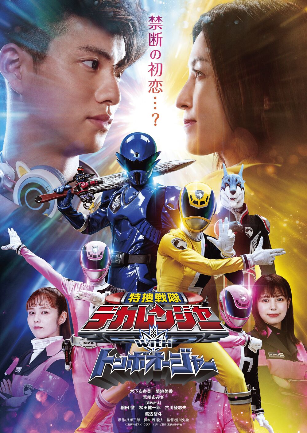 Aoto Watanabe, Mika Kikuchi, Amisa Miyazaki, and Ayumi Kinoshita in Tokusou Sentai Dekaranger with Tombo Ohger (2024)