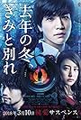 Kyonen no fuyu, kimi to wakare (2018)